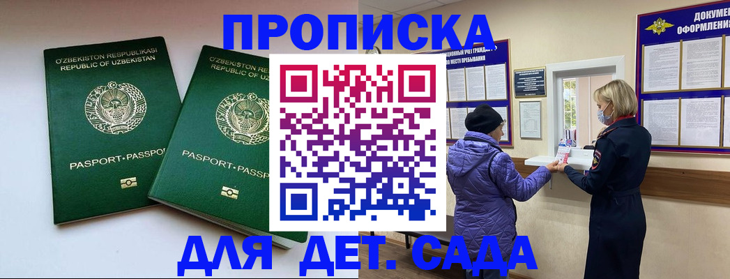 прописка для школы в Москве
