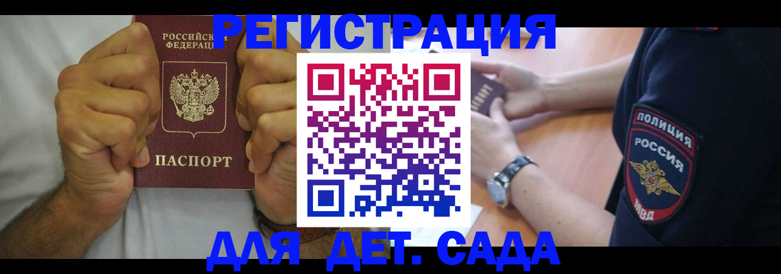прописка для работы в Москве